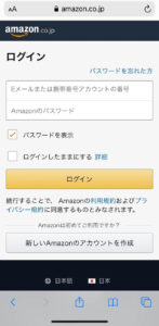Amazon Music HD登録手順2
