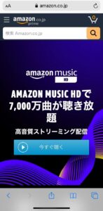 Amazon Music HD登録手順4