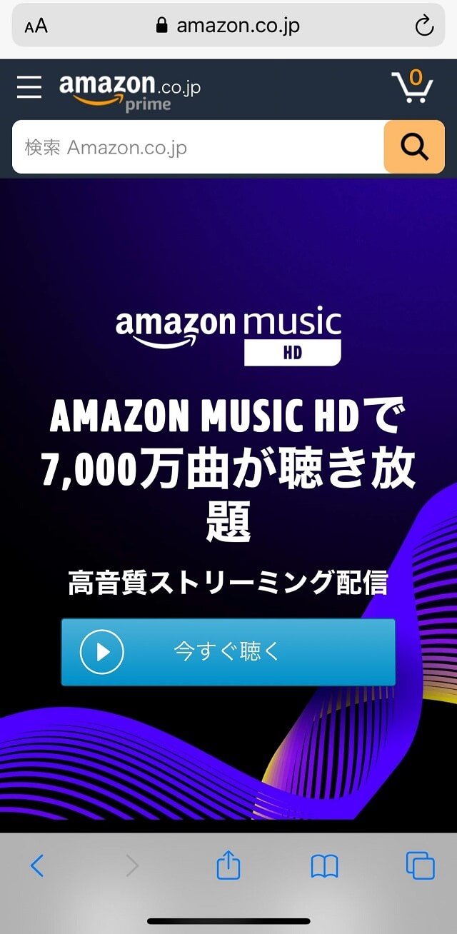 Amazon Music HD登録手順4